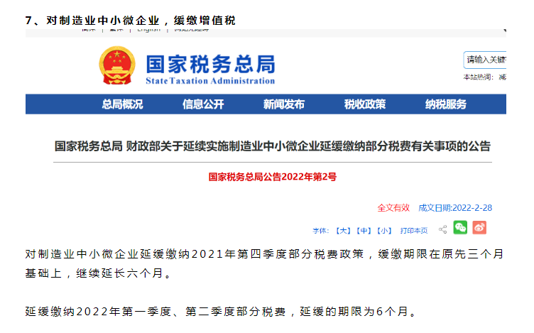 财务会计看：我是增值税我又变了：6%3%免税！6月30日前集中退还