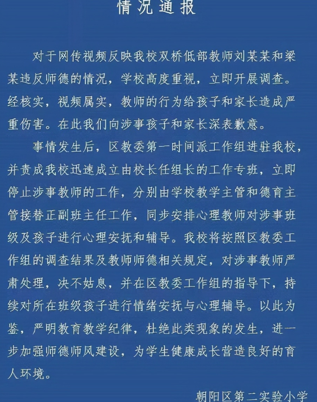 元旦联欢会上被孤立？一女生捂耳朵遭老师怒斥，校方的做法很解气