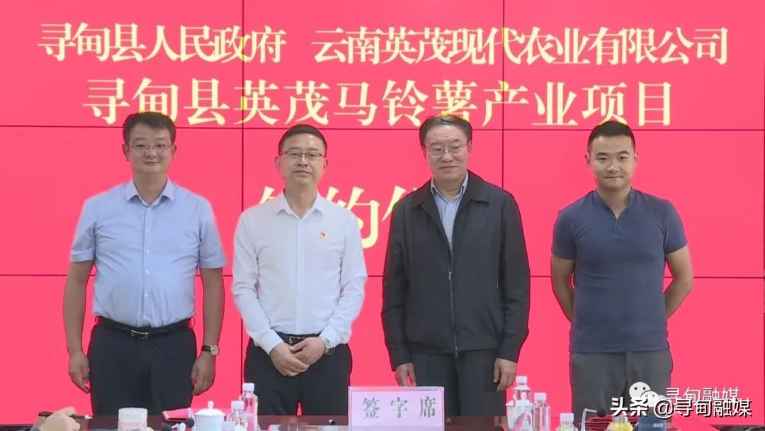 “当好排头兵”大讨论大竞赛∣寻甸县与云南英茂签订马铃薯产业项目合作协议
