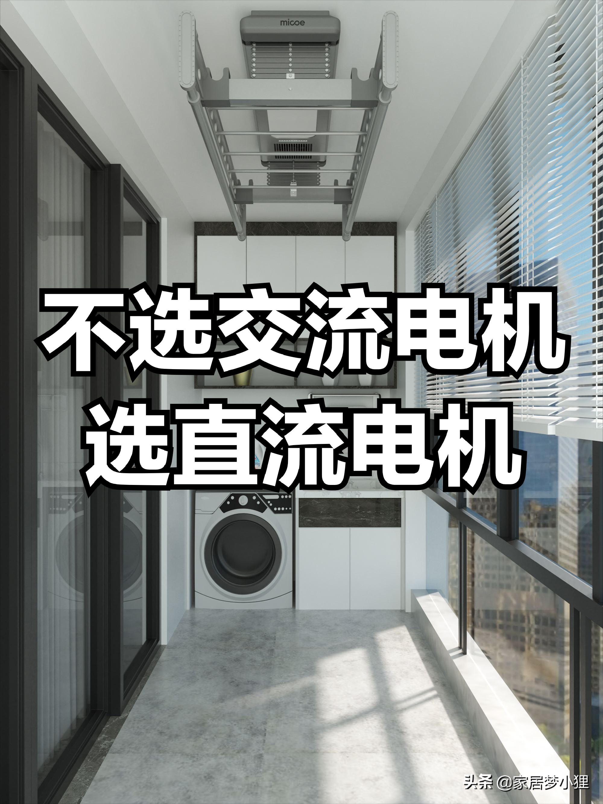 电动晾衣架四不选，新手必看不易踩坑