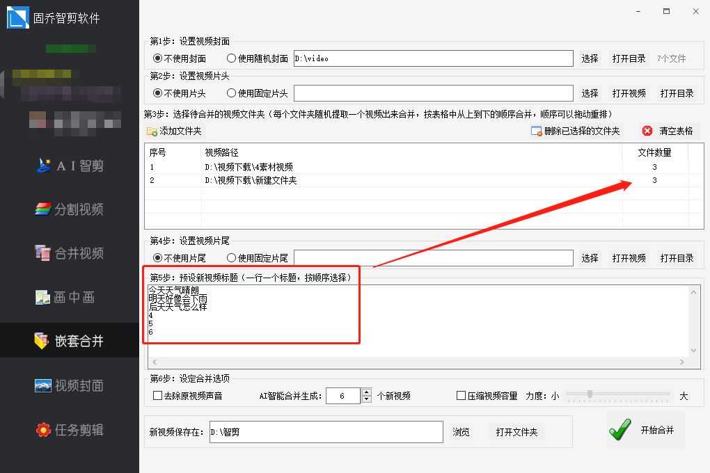 自定义修改多个视频的标题 一键自动批量处理