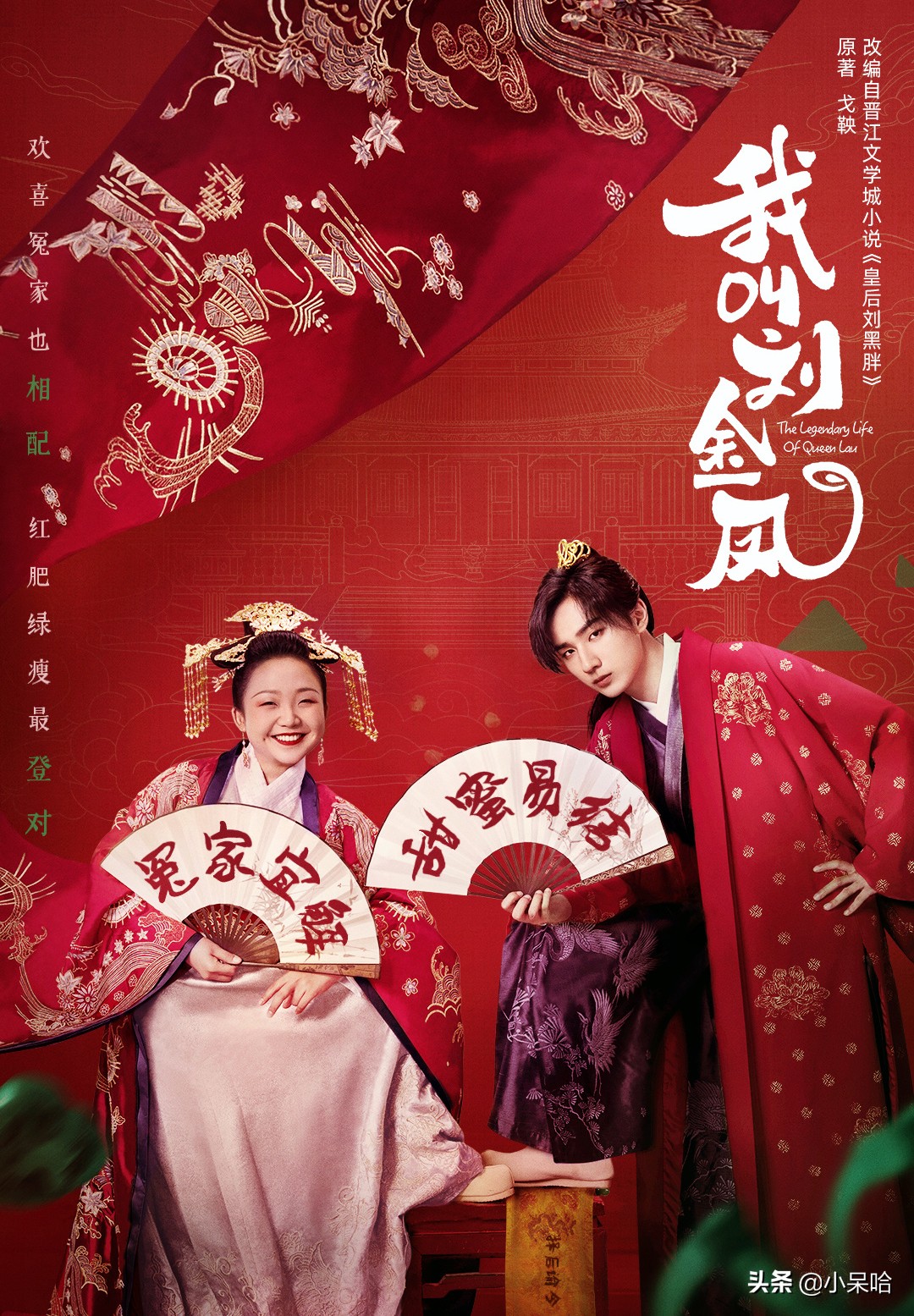 宫廷剧最强黑马来了，《我叫刘金凤》打造古装戏全新设定