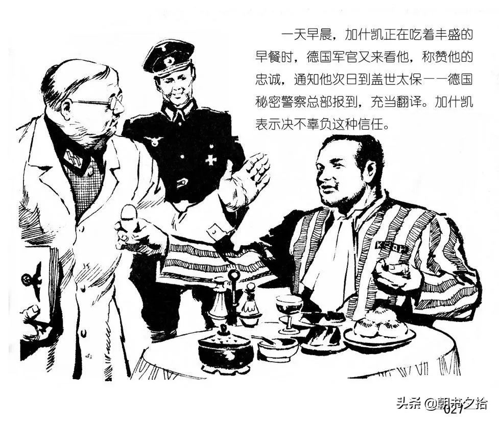 连环画《四国间谍战》岭南美术出版社