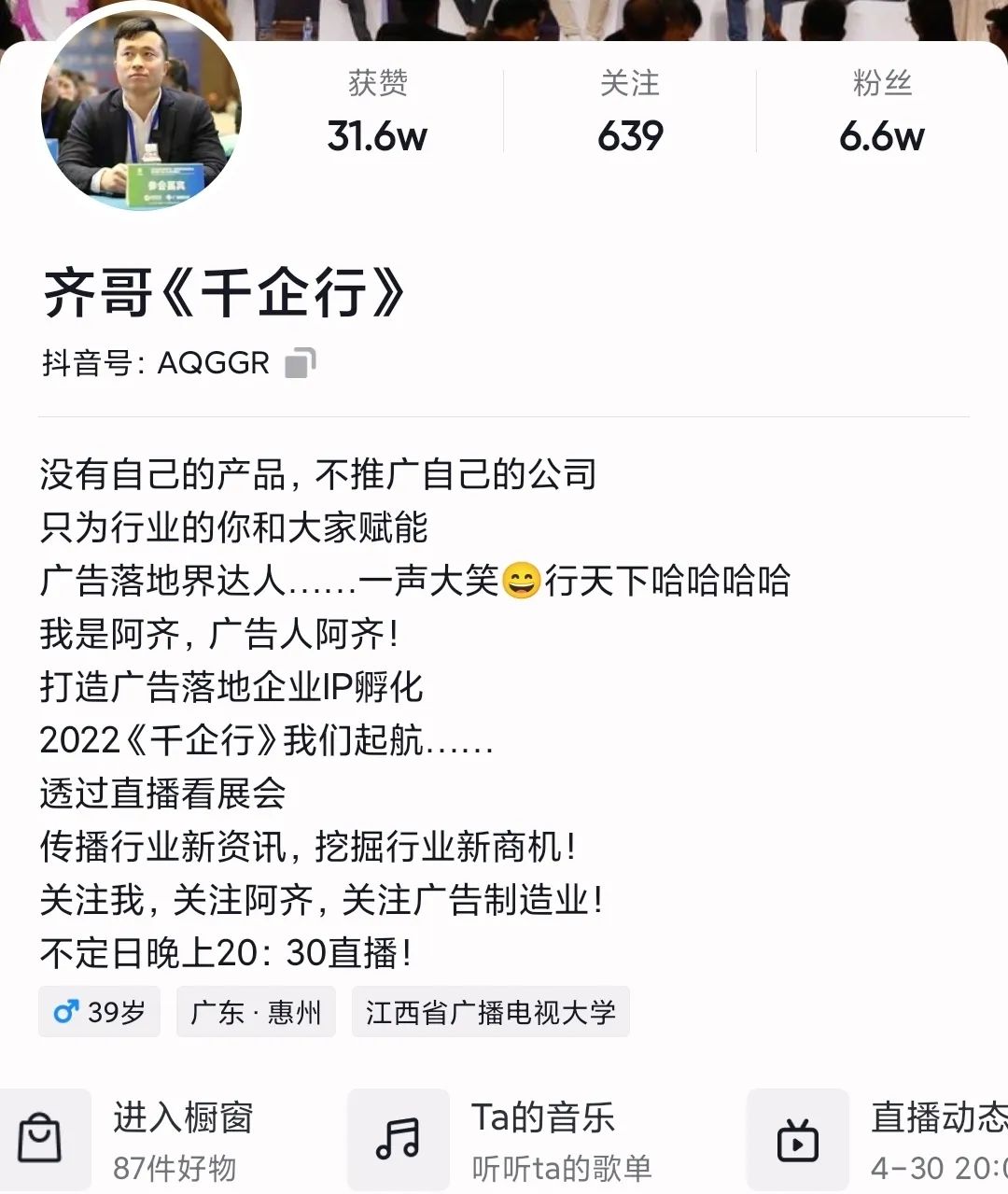 广告公司如何做抖音？——抖音自媒体知名广告人齐哥齐振华