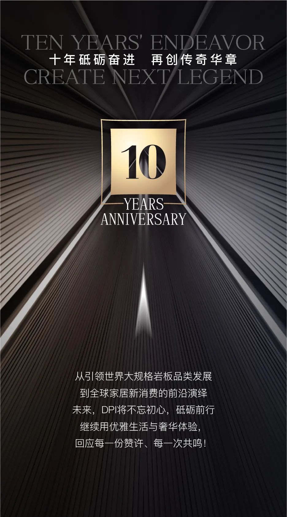 DPI 十周年慶｜拾載榮耀·馭勢盛啟