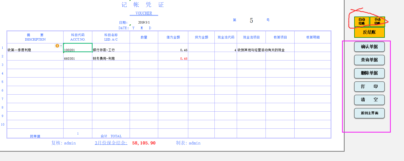 终于被我找到了，这套简单实用又免费的财务系统，堪比神器