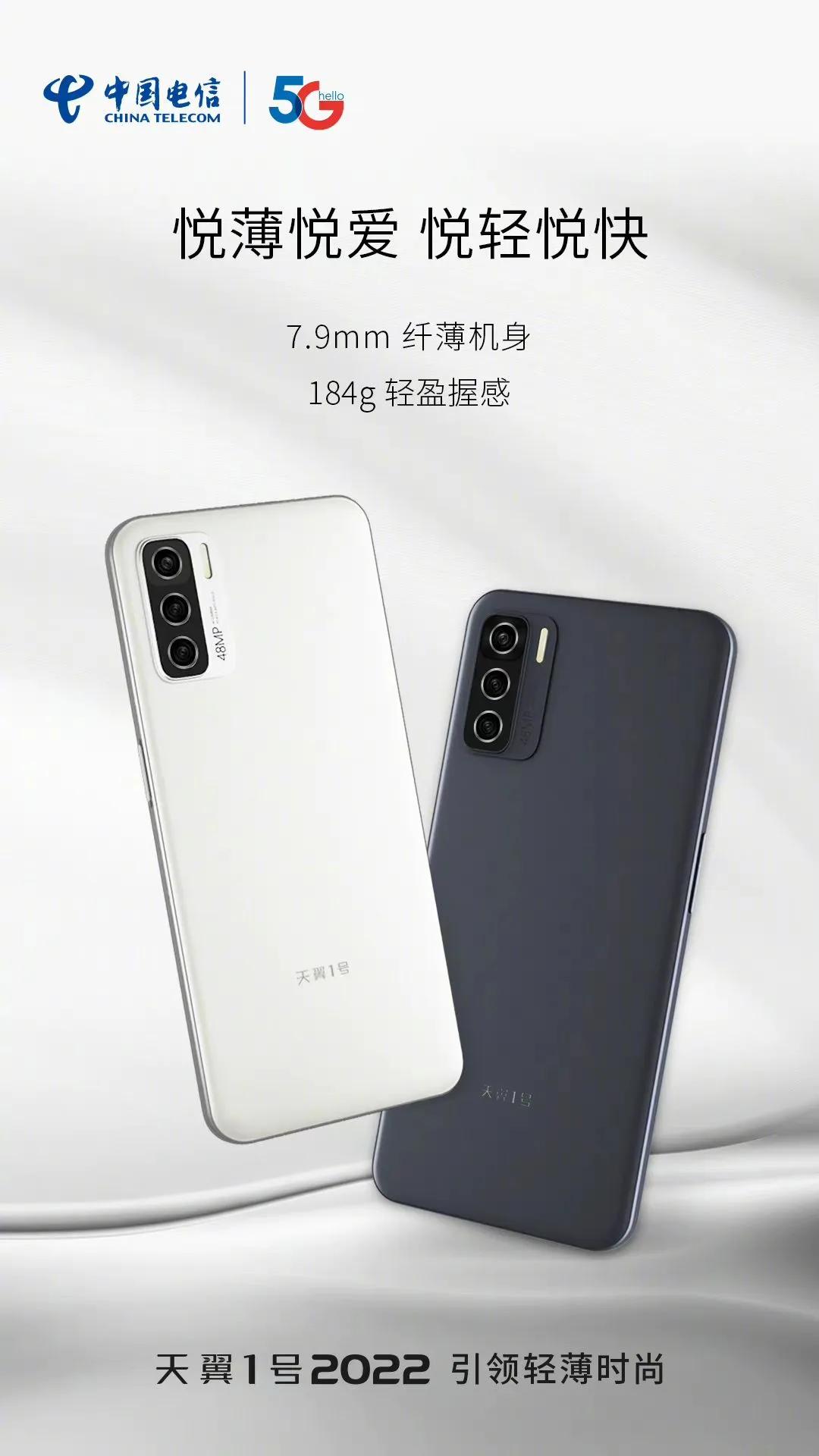 天翼一号2022 5G云手机宣传语真是有意思