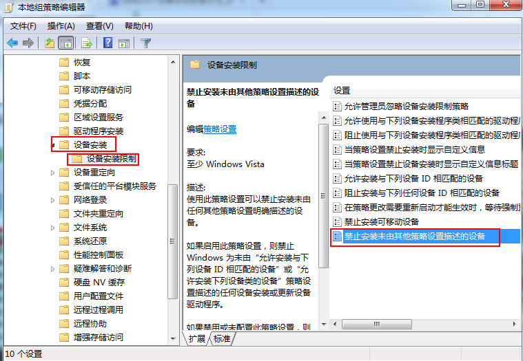 win7自动安装设备限制步骤