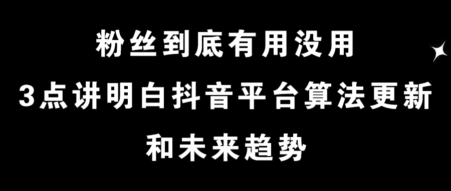 抖音的粉丝和关注有什么区别（抖音的粉丝和关注有什么区别评论）-第1张图片-昕阳网