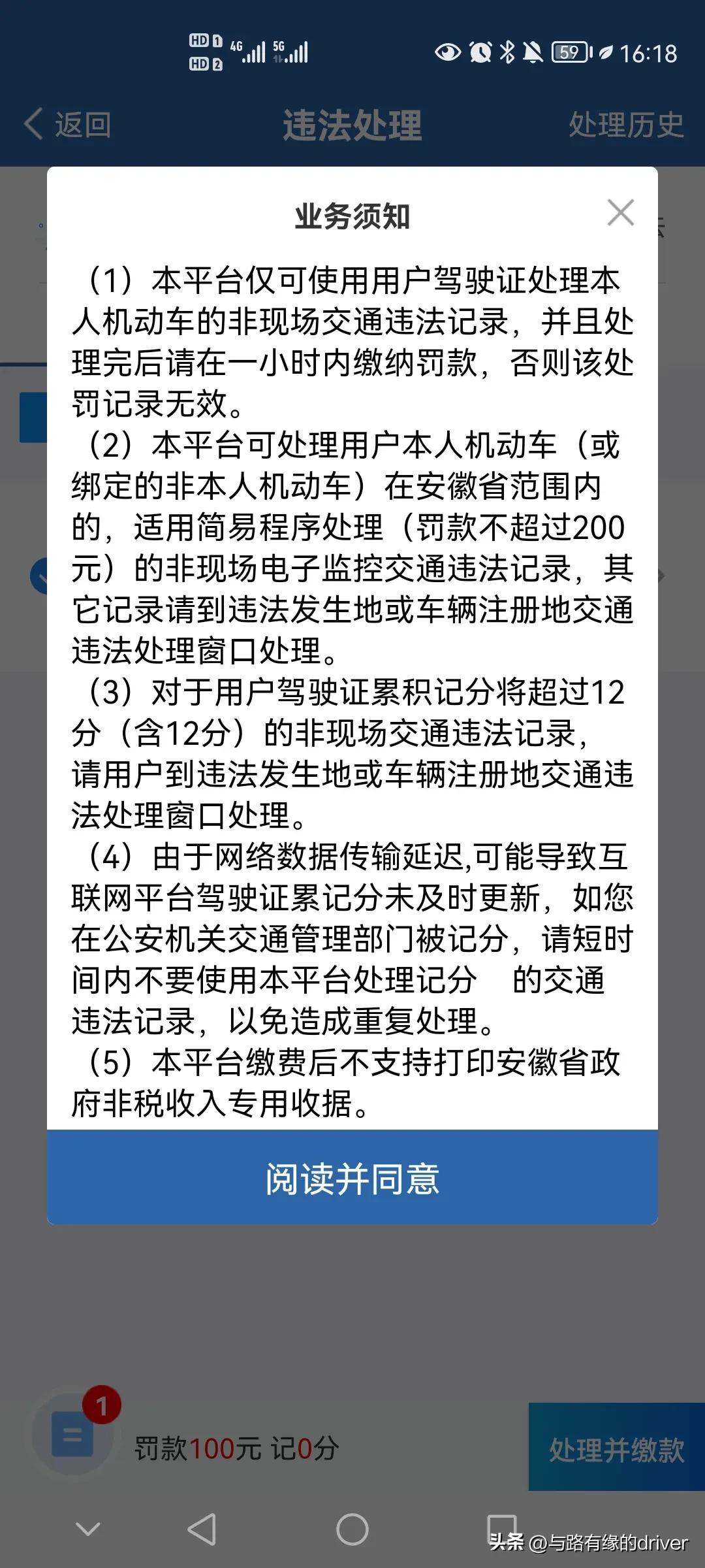 怎么网上处理违章(交管12123APP网上自助处理交通违法(违章)流程步骤分享)