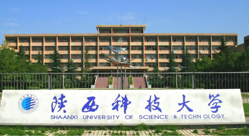 陕西科技大学是一本还是二本（一本理工类大学）