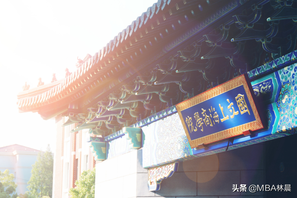23提前面试上海财经大学2023年MBA（EMBA）招生简章 林晨陪你考研