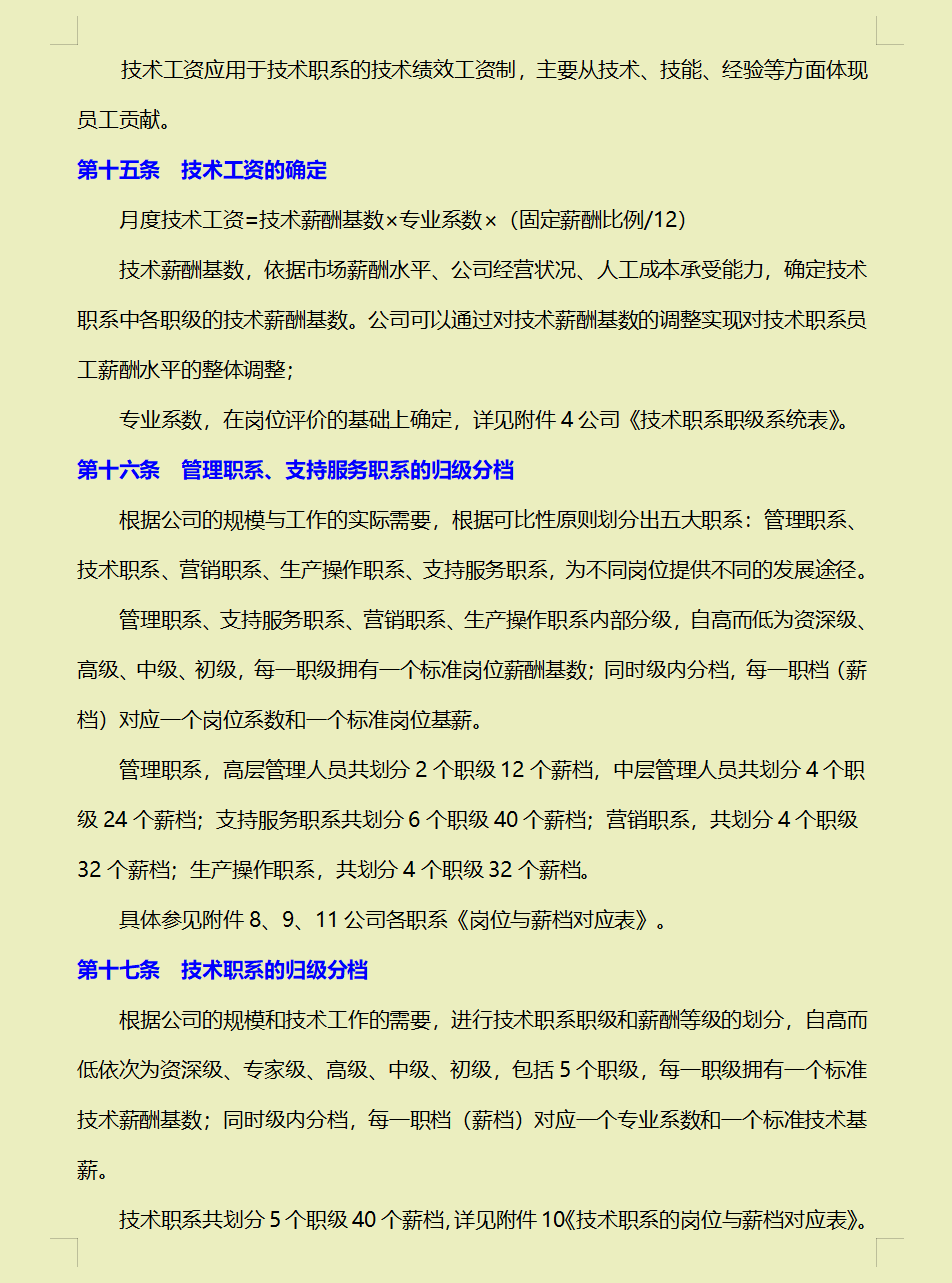 发现一43岁的深圳CFO，做的企业薪酬制度那叫一个牛！给大伙瞅瞅