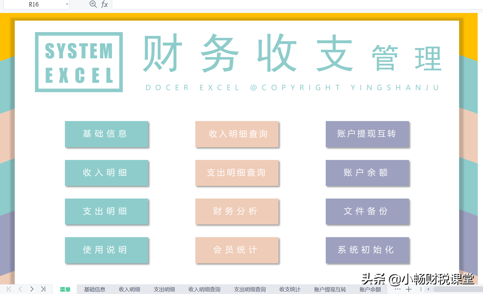 干了这么多年财务，连个收支都整不明白？好好看看这个收支系统