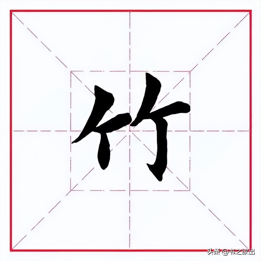 竹字头把怎么读（一个竹字头一个把字念什么）-悠嘻资讯网