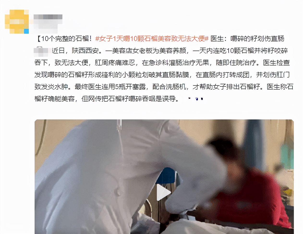 一女子因吃石榴籽住院，吃水果到底要不要吐籽？专家辟谣解读