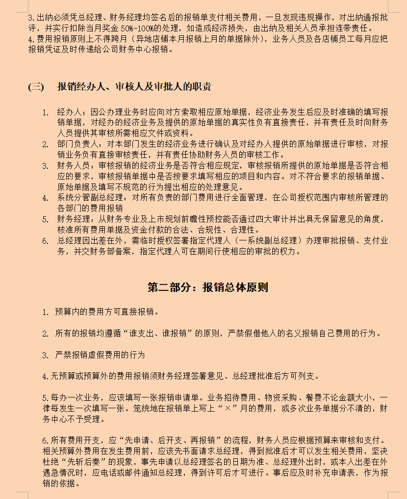 不愧是上市公司财务总监，编制的费用报销制度和实施流程，太牛了
