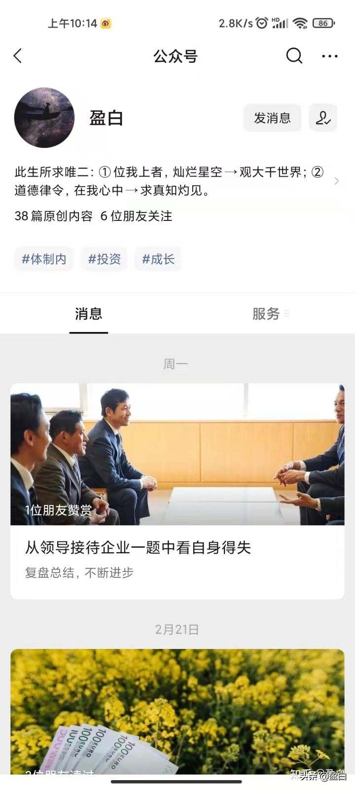 创建微信公众号的心路历程与心得体会