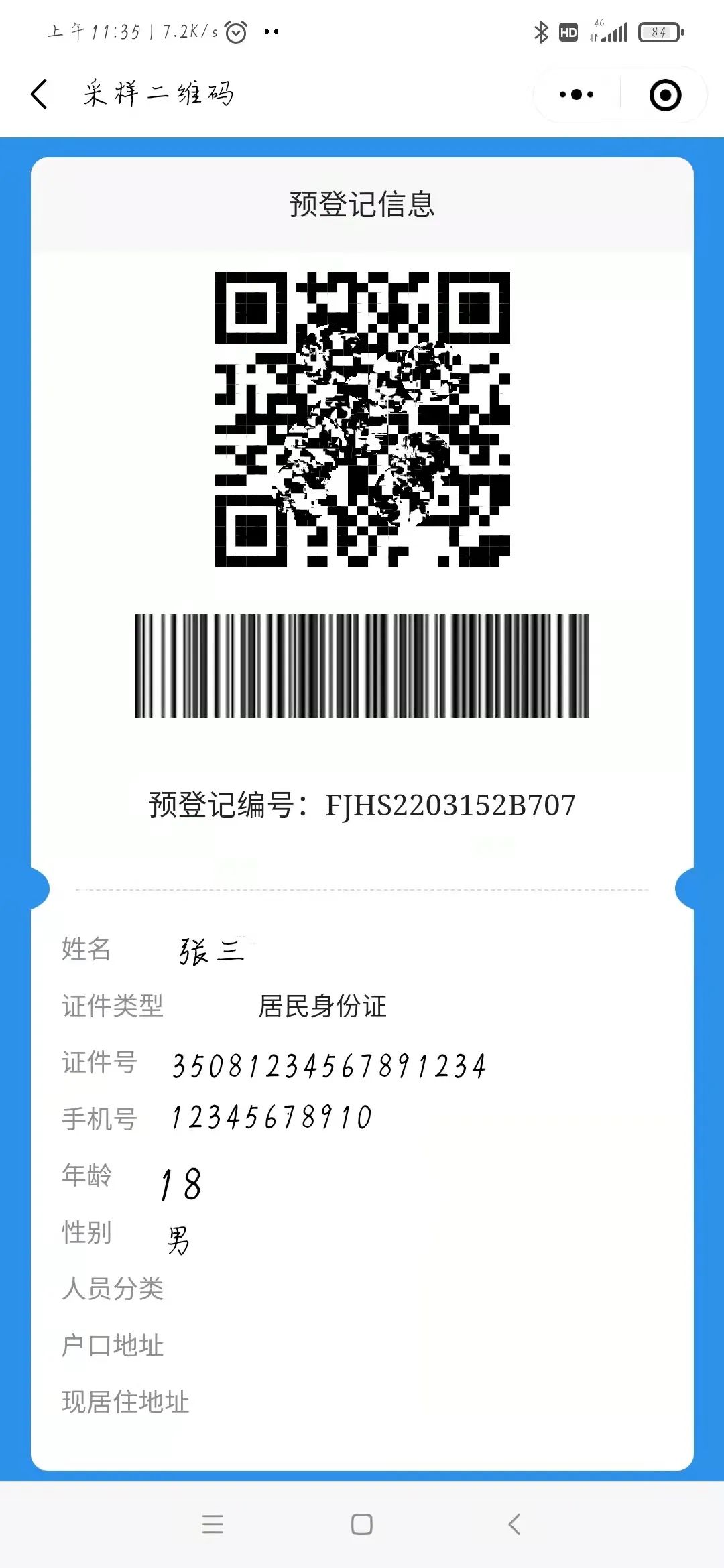 申领省级核酸检测采集码流程来啦长汀县疾控中心提醒您这样操作