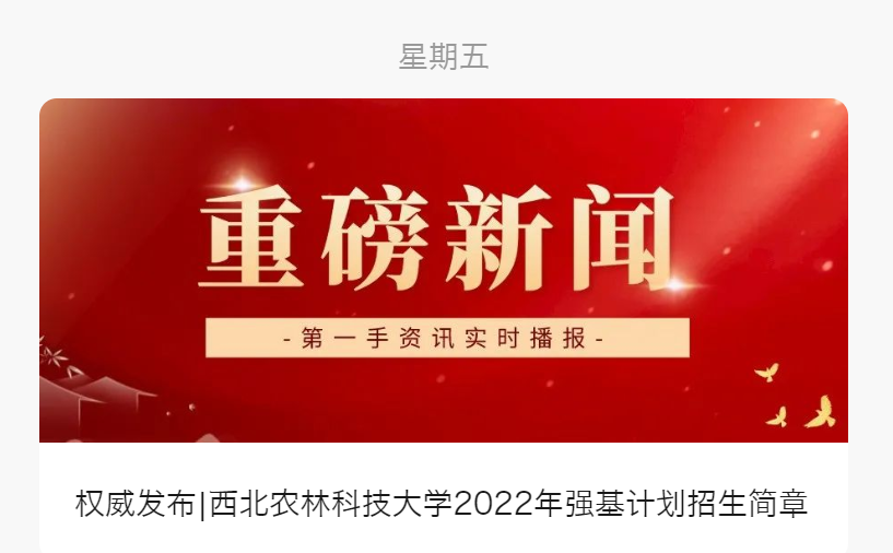 「高考指南」全网最全！强基计划发布最全高校汇总