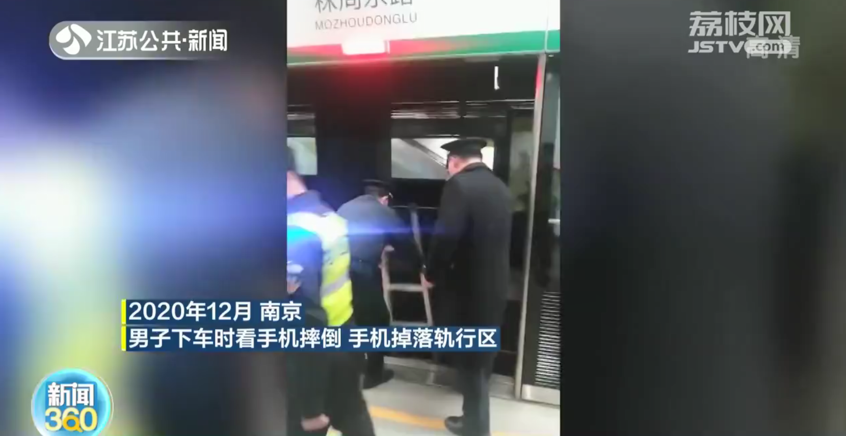 别做低头族！地铁内女乘客边下楼边看手机 不料踏空崴了脚