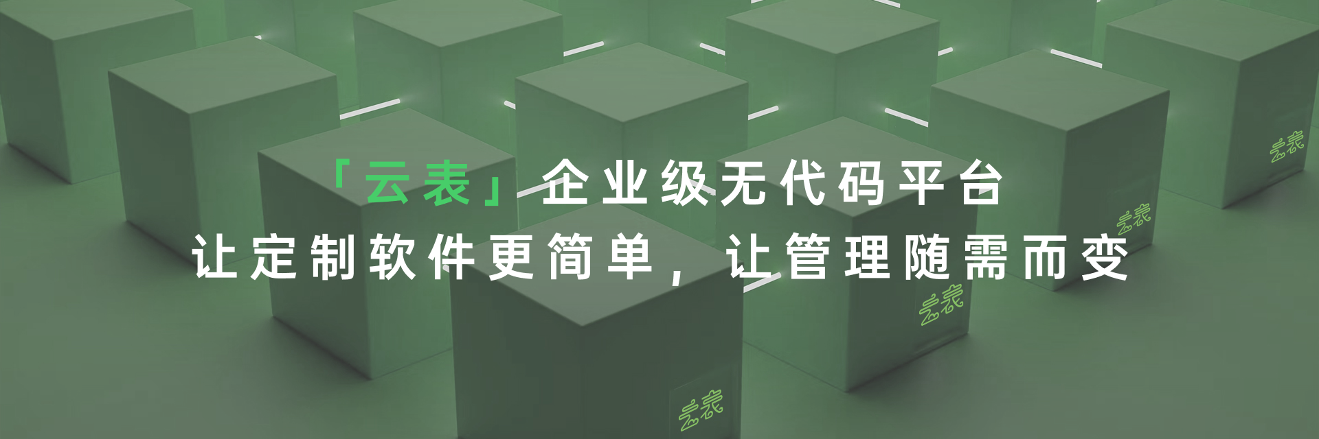 云表低代码开发平台赋能仓储管理，助力企业高效增长