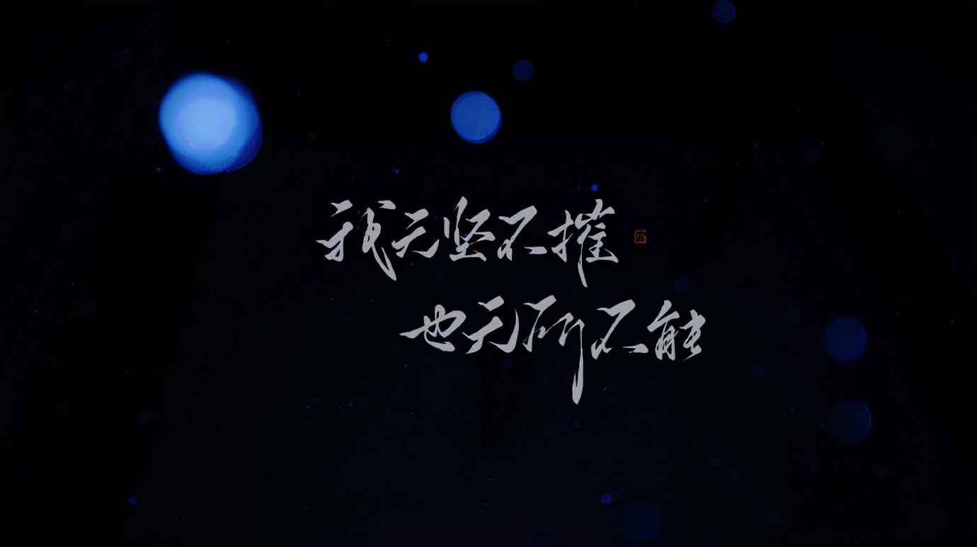 文字是黑夜里的一束光,照亮你前行的路