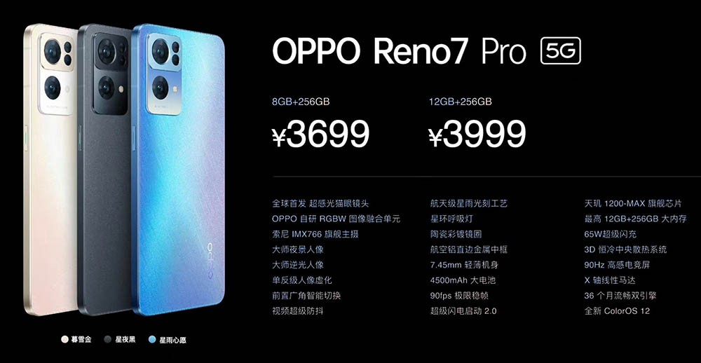 自拍无惧夜色，背面有流星 OPPO Reno7系列正式发布