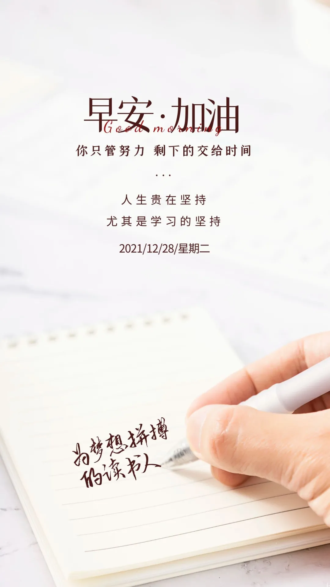 「2021.12.28」早安心语，正能量简单语句冬天温馨早上好图片带字