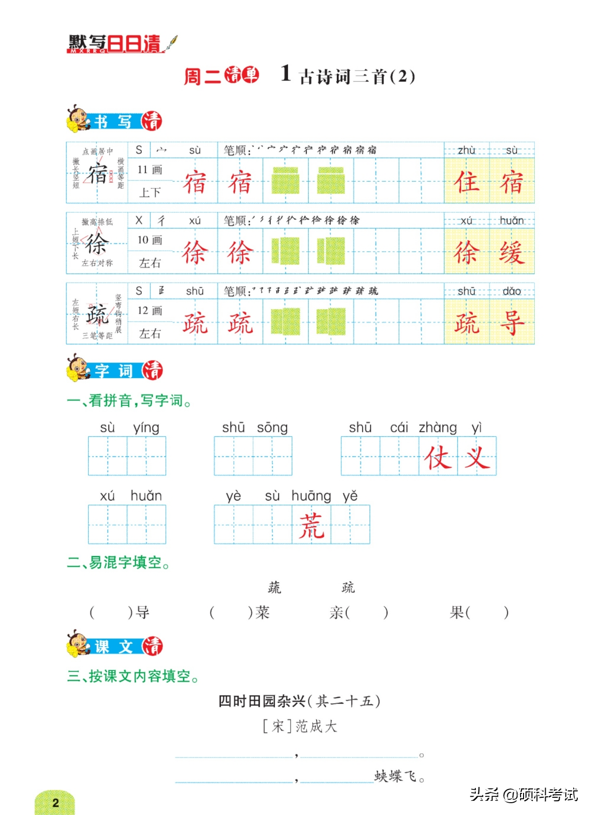 四年级生字、拼音、句子，2022春语文（下册）共108页，附答案