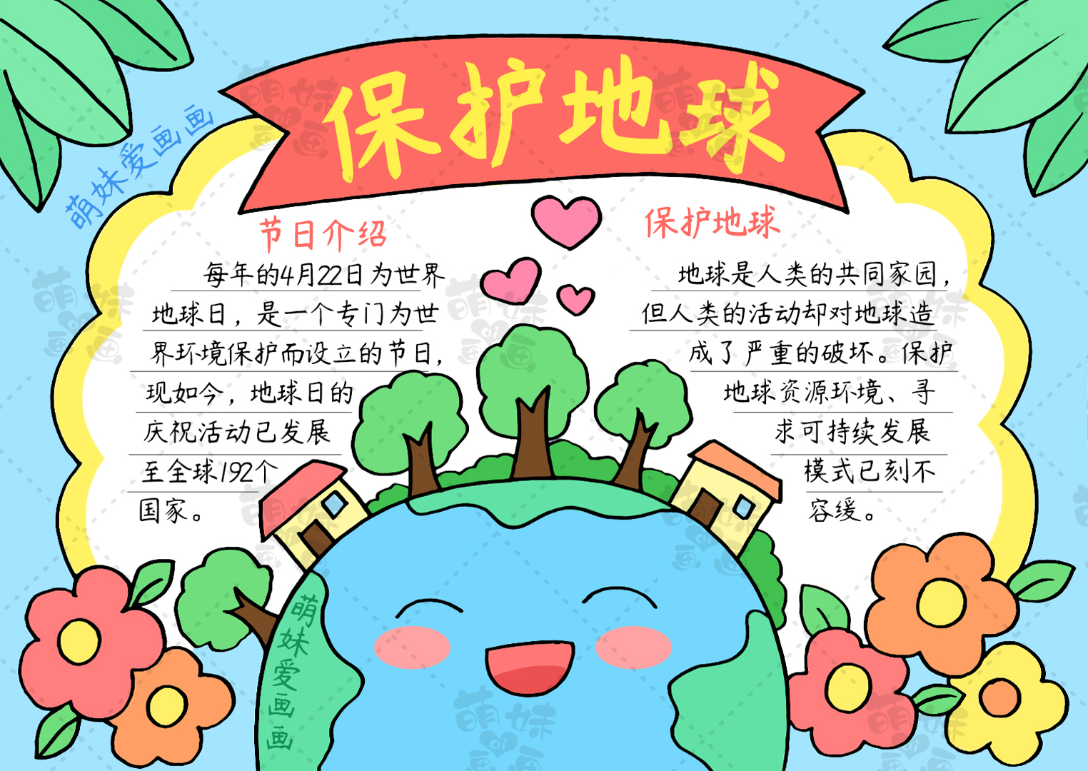 地球怎么画掌握4步要点(含文字内容的2023世界地球日手抄报及主题画