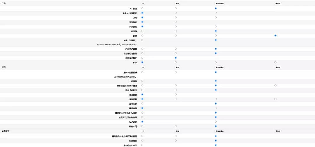 【亚马逊】因未设置亚马逊子账号，险些被改收款账号