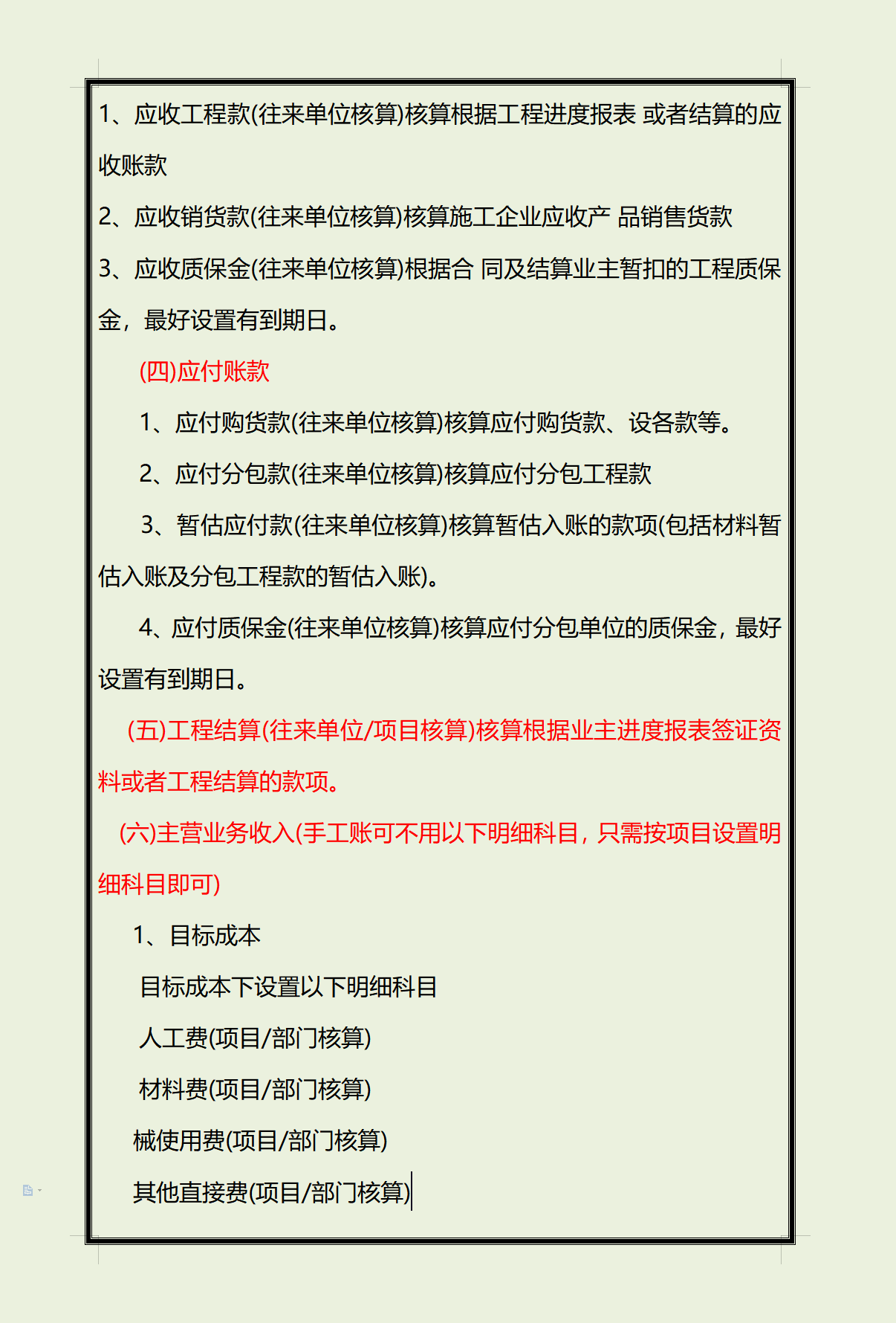 看完建筑工程项目73笔账务处理，才知道原来建筑会计核算这么简单