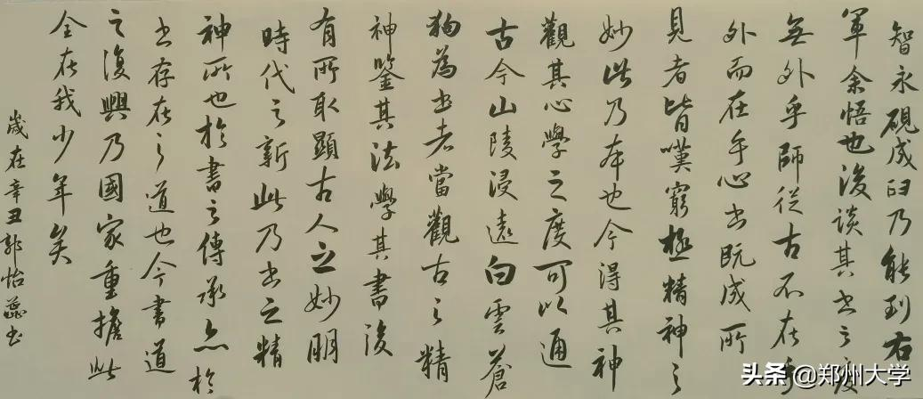 郑州大学书法学院五周年院庆自作诗联与书法大赛获奖作品展