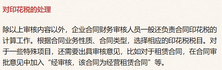 财务人员须谨记：企业合同签订时会计必须审核的五大要点，收藏
