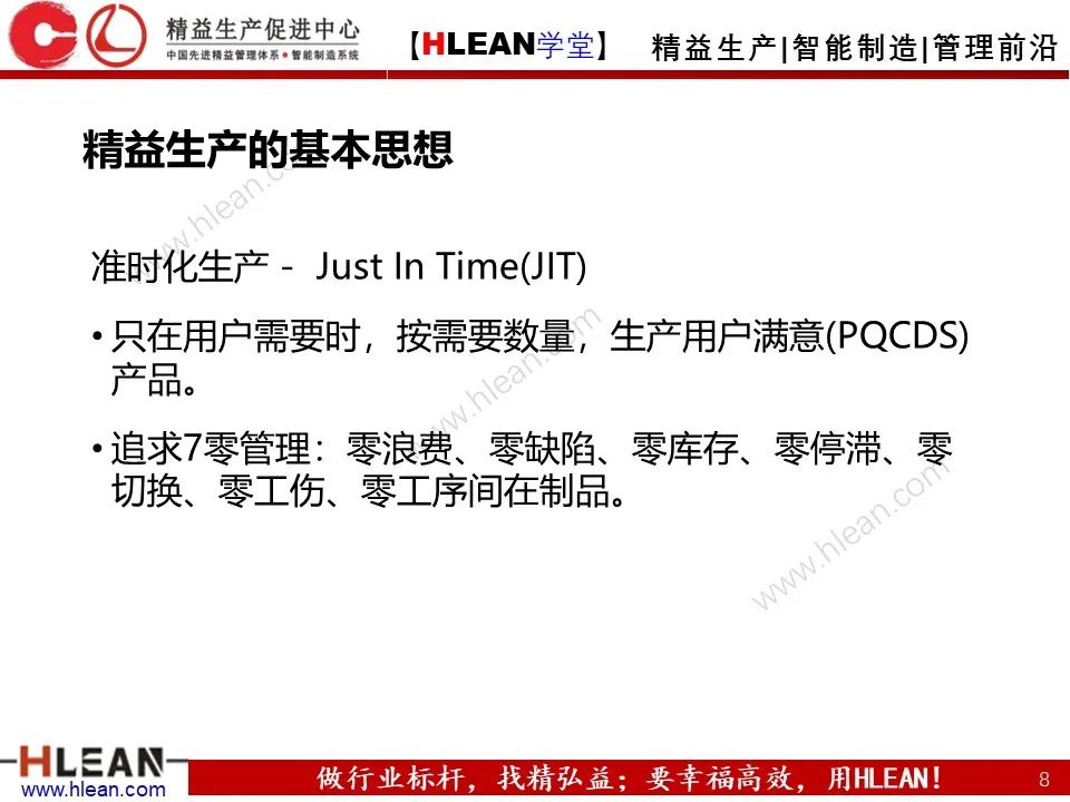 「精益學堂」如何通過精益生產降低成本？