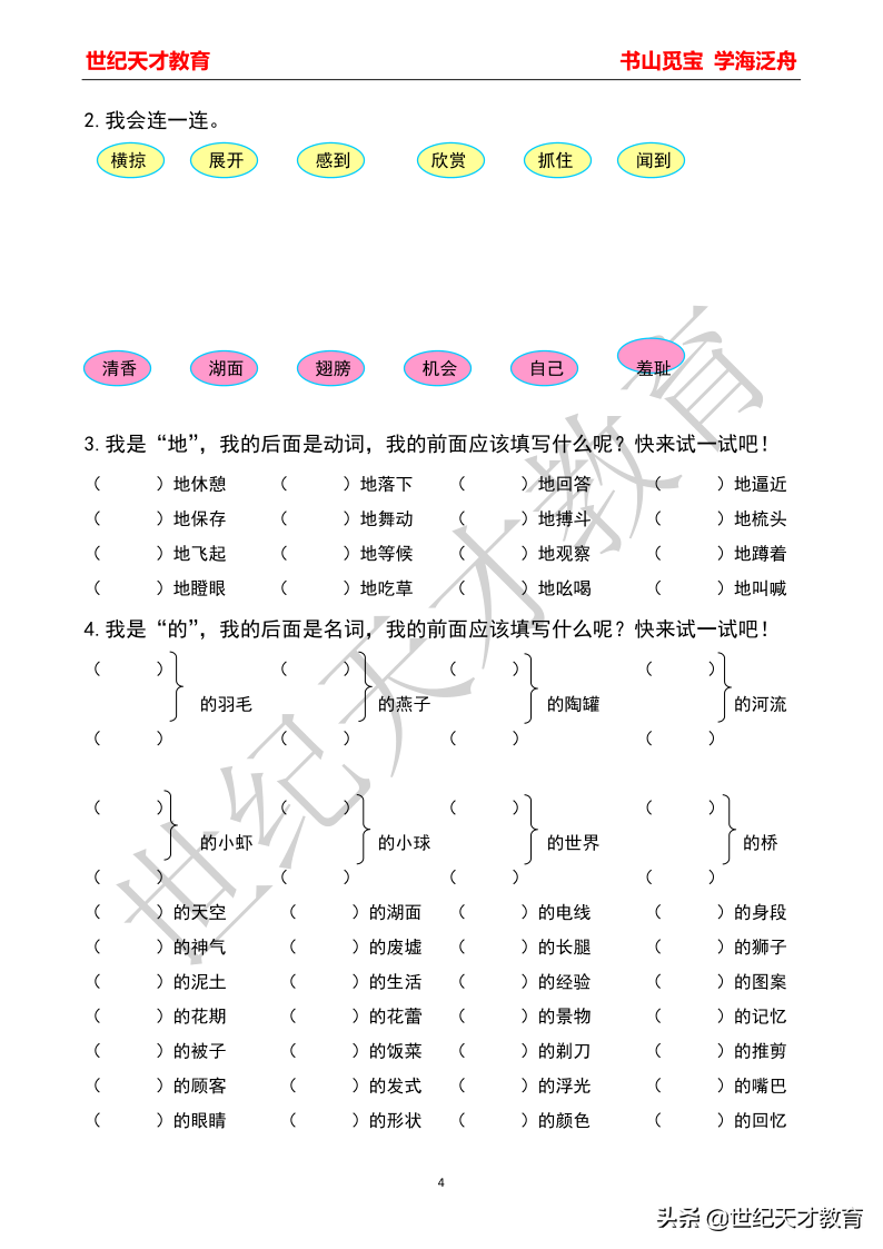 精编—三年级下册词语专项练习