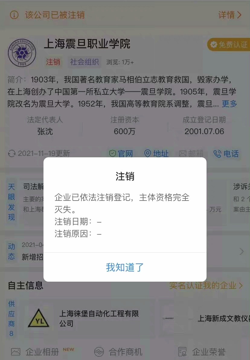震旦职院“注销”？网友一头雾水：宋老师毁了一个学校？并非如此