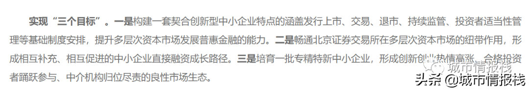 求职、投资、想落户的请关注：2022北京首批专精特新企业名单公布