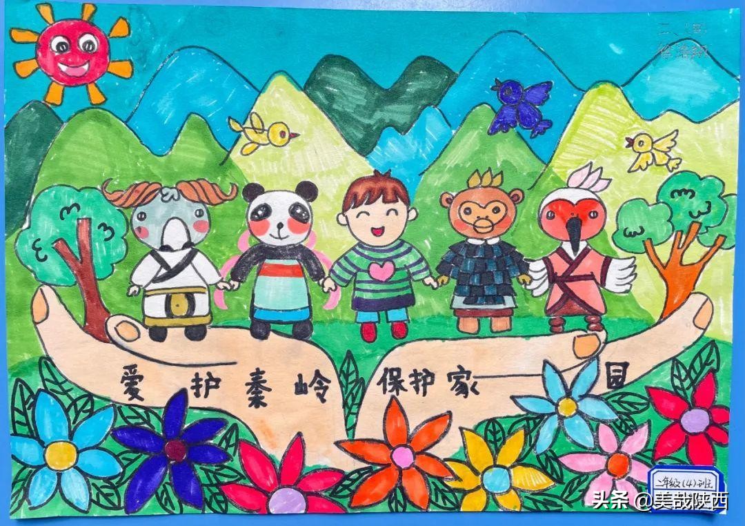 "我心中的美丽家园"——蓝田县北关小学秦岭生态环境绘画作品展