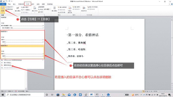 Word目录怎么自动生成？Word文档怎么自动生成目录列表