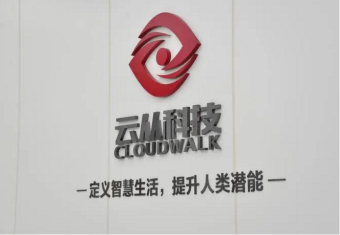 云从科技副总李继伟年薪142.4万 但比商汤科技高管薪酬差远了