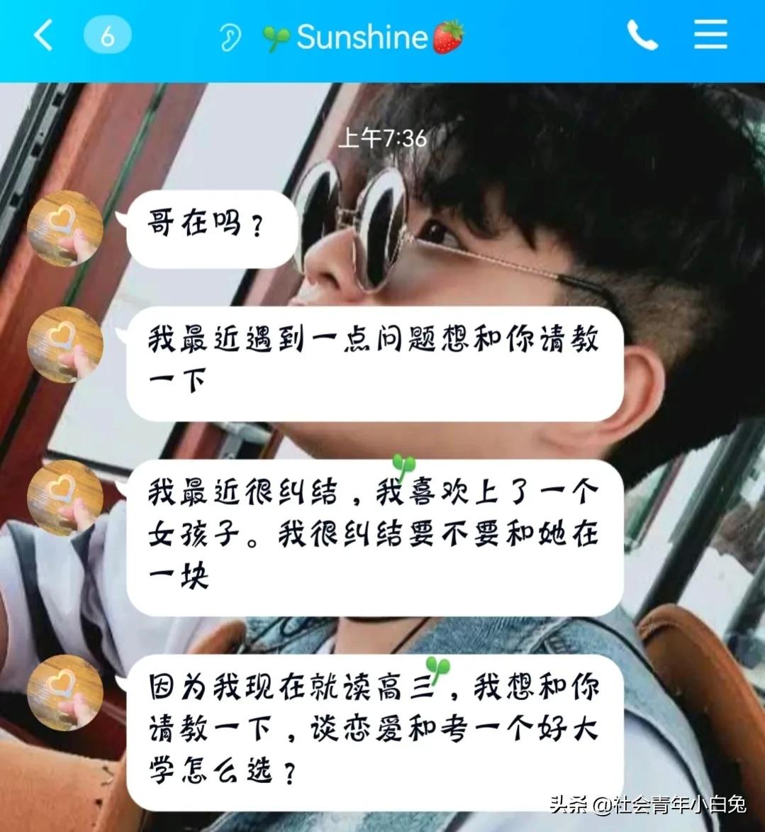 对大学恋爱的看法（高三）