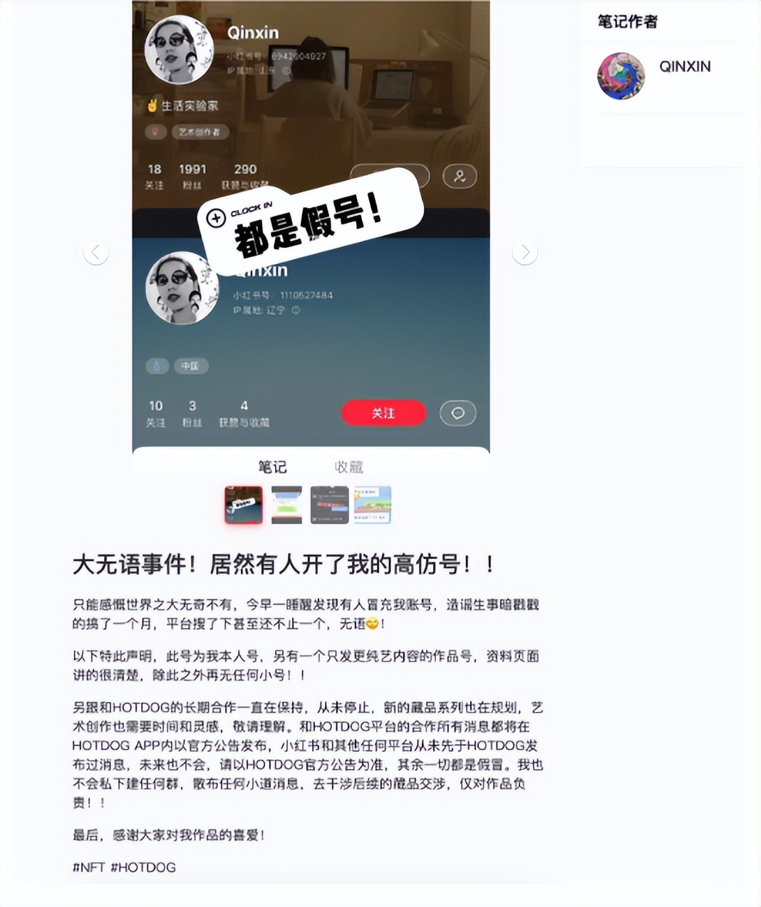 HOTDOG平台艺术家的郑重声明，对恶意造谣中伤者追究法律责任