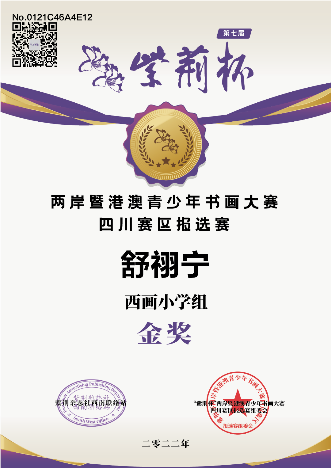 华实学生参加第七届紫荆杯两岸暨港澳青少年书画大赛活动再创佳绩