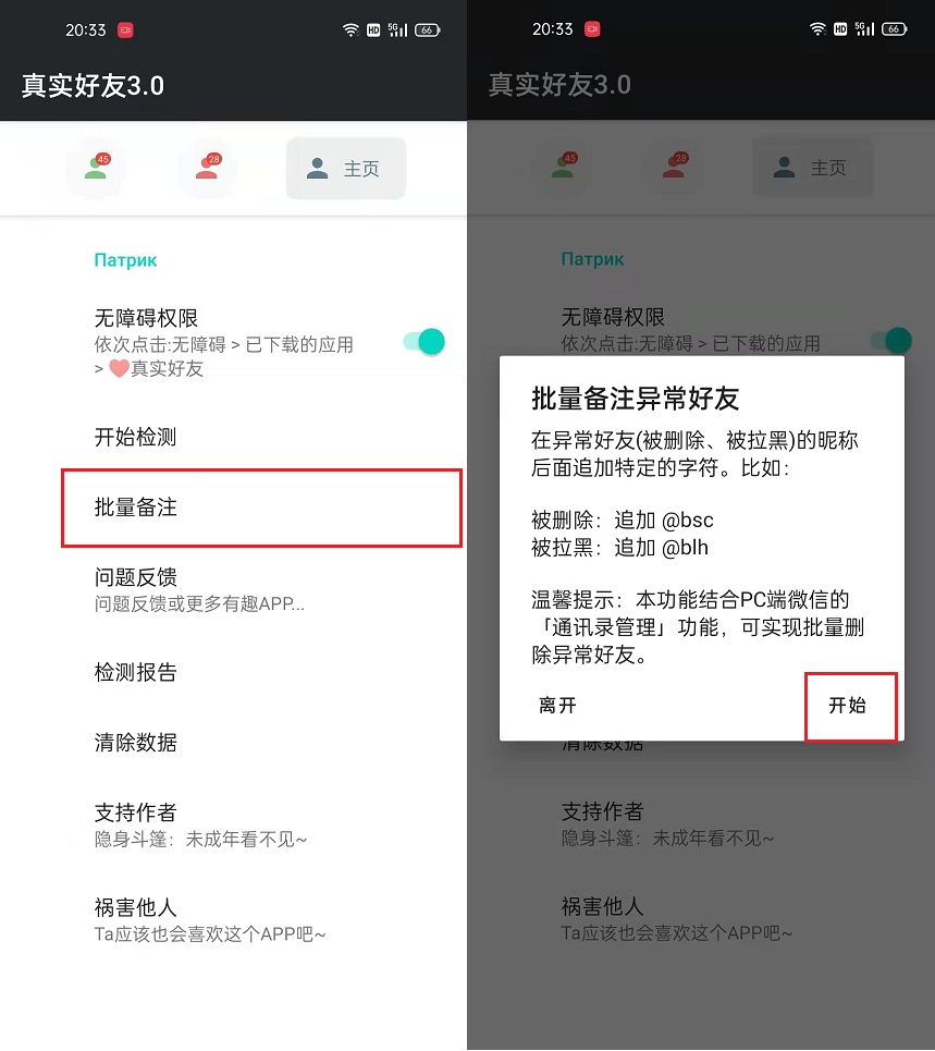 微信怎么检测单删好友？微信一键检测单删好友方法