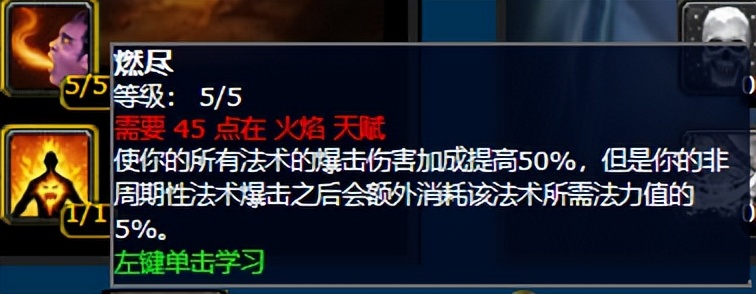 80级巫妖王版本全职业天赋攻略—法师篇（火法）