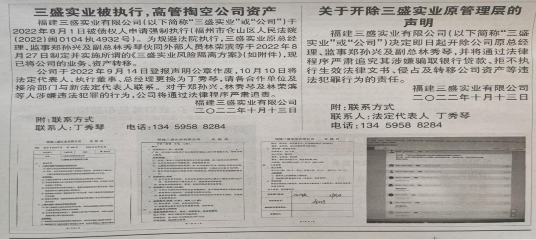 一则重要声明(资产被掏空？三盛实业紧急发布声明)