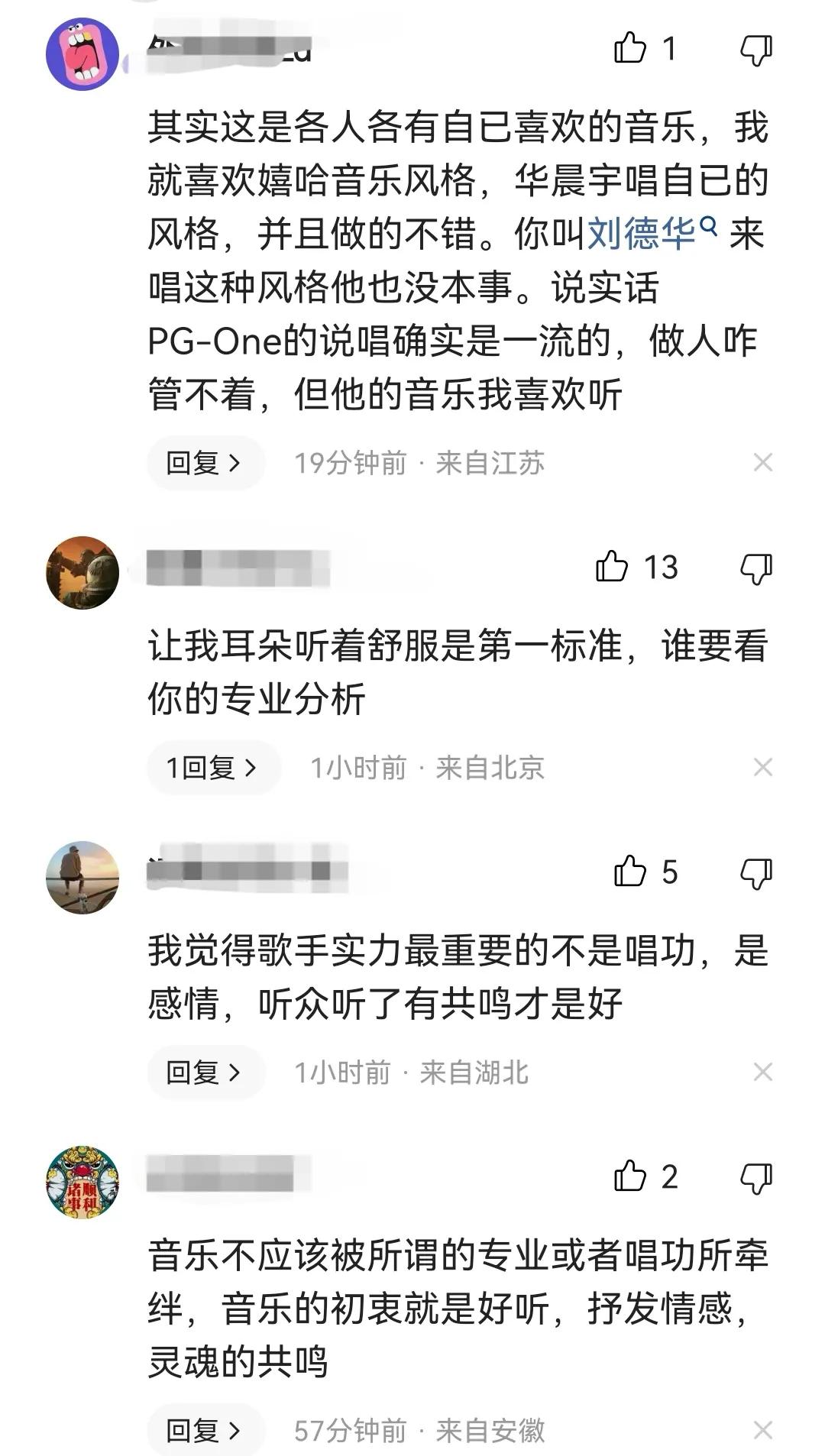 华晨宇的唱功怎么样？