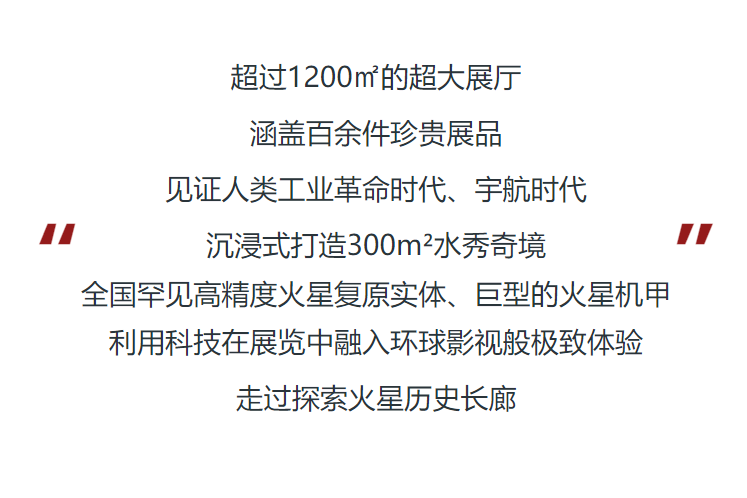 西南首展「火星2035」沉浸式科学艺术展 · 即将重磅登陆成都